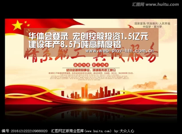 华体会
