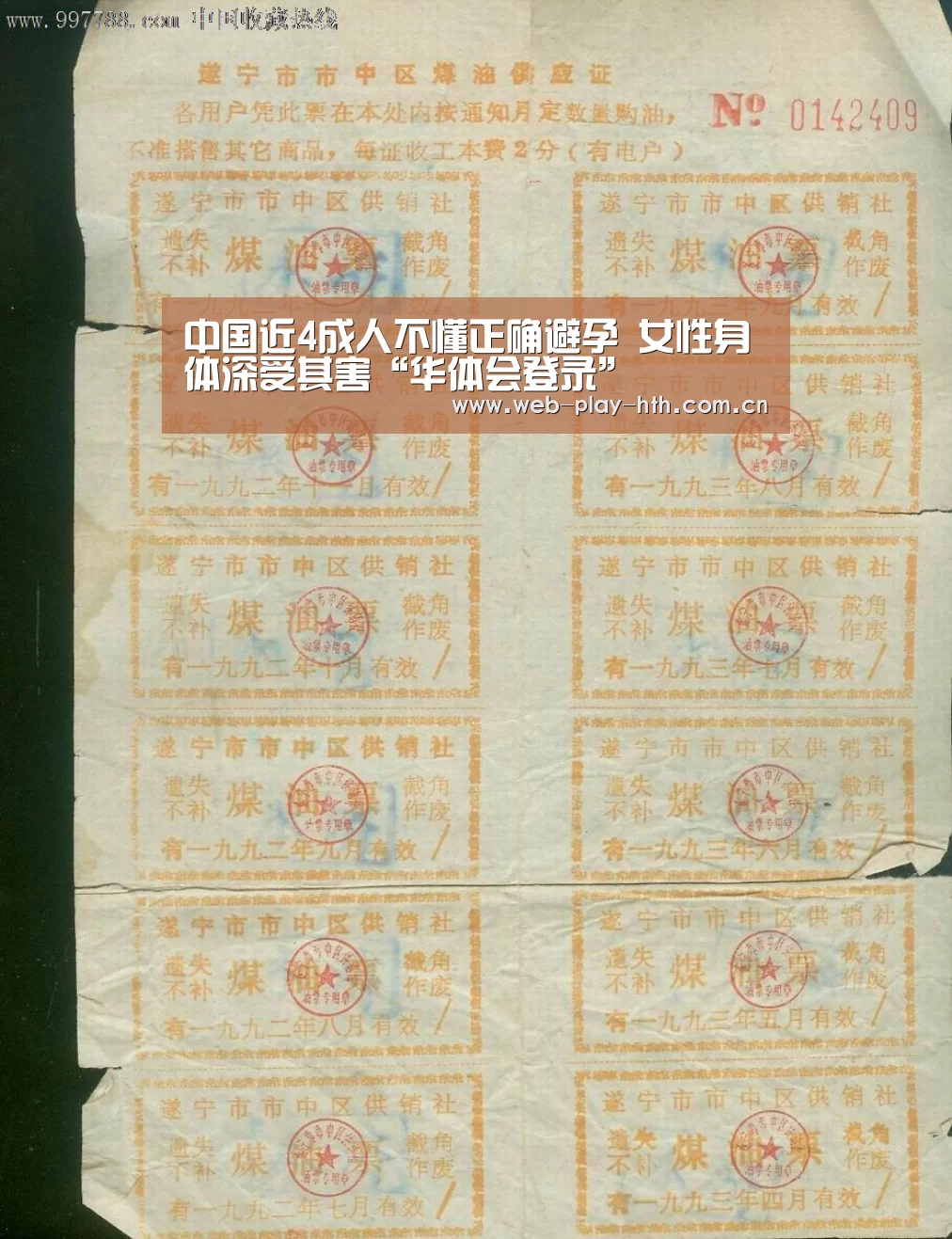 中国近4成人不懂正确避孕 女性身体深受其害“华体会登录”(图2) 华体会官方