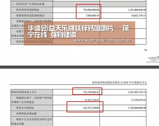 华体会|益天乐牌铁锌钙咀嚼片--葆宁在线 强身健体(图4) 华体会登录