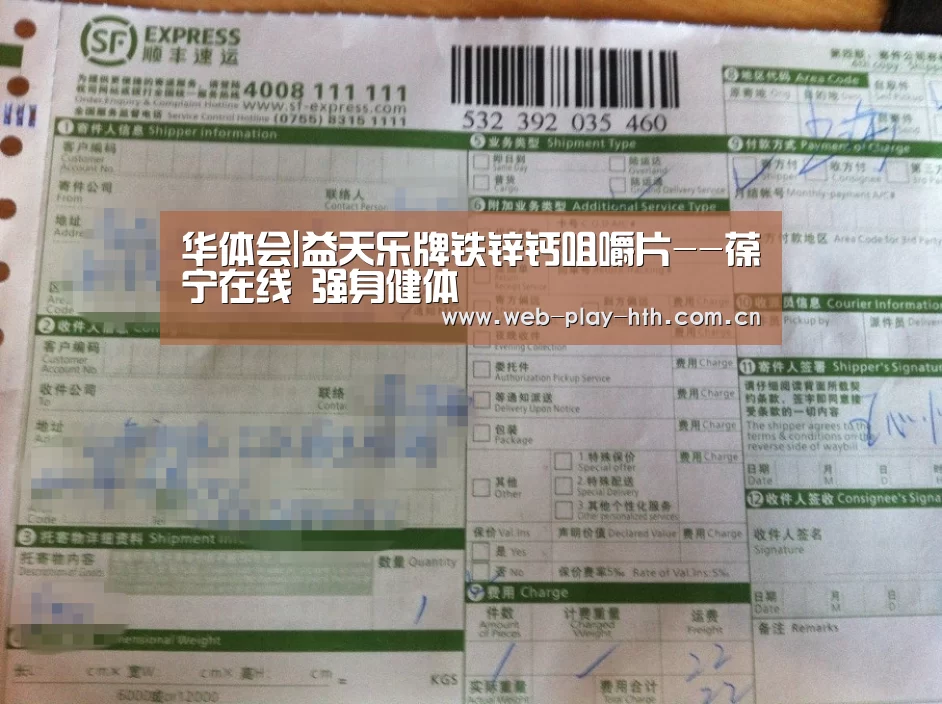 华体会|益天乐牌铁锌钙咀嚼片--葆宁在线 强身健体(图1) 华体会官网