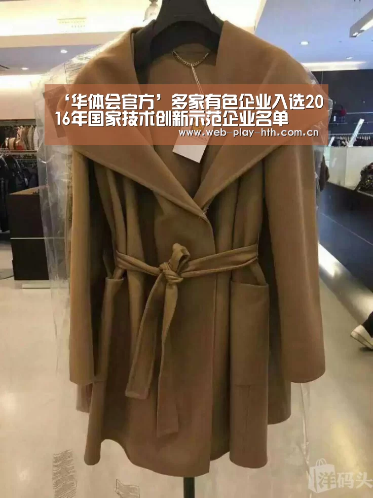 ‘华体会官方’多家有色企业入选2016年国家技术创新示范企业名单(图3) 华体会官方