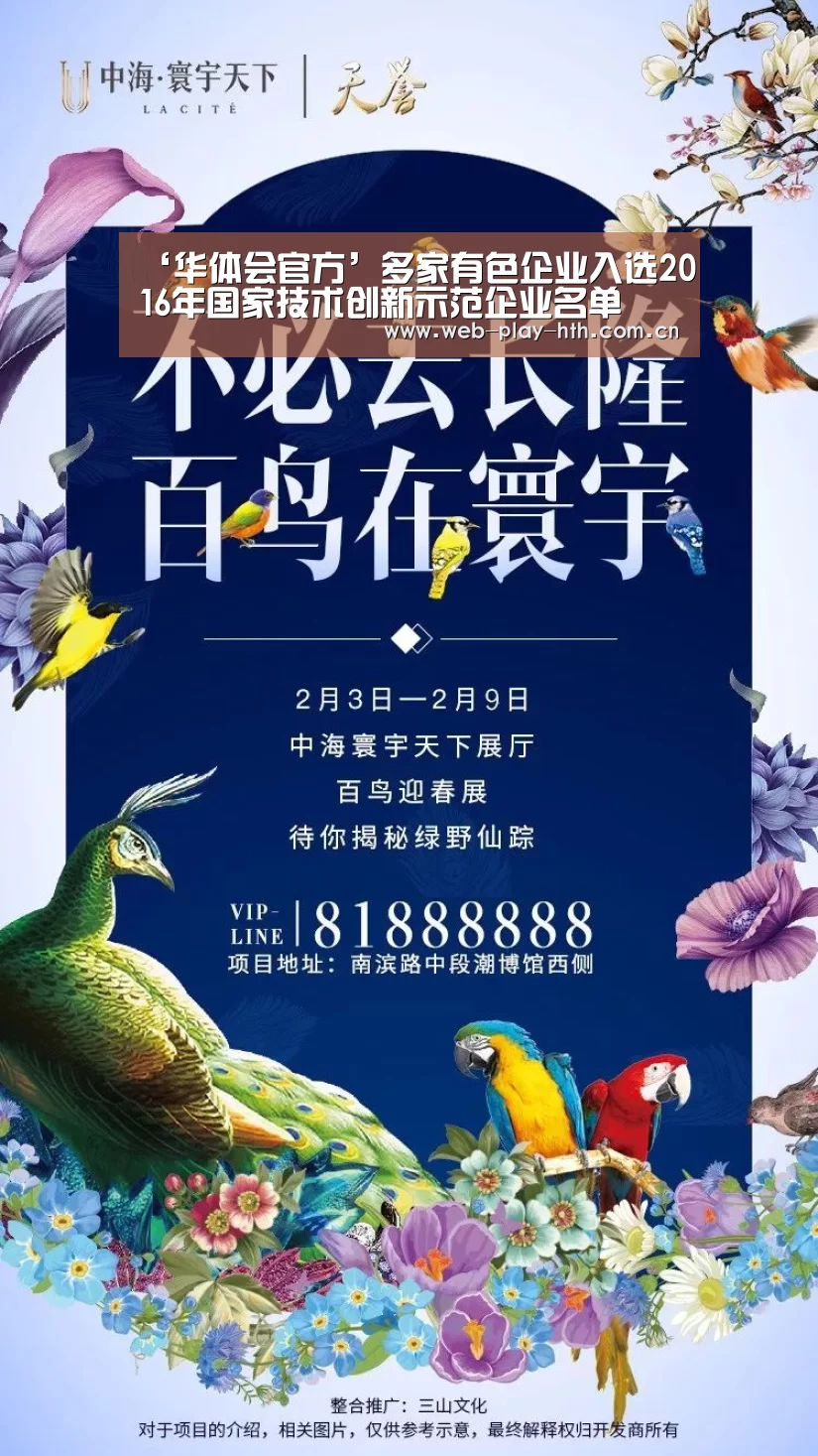 ‘华体会官方’多家有色企业入选2016年国家技术创新示范企业名单(图4) 华体会官网